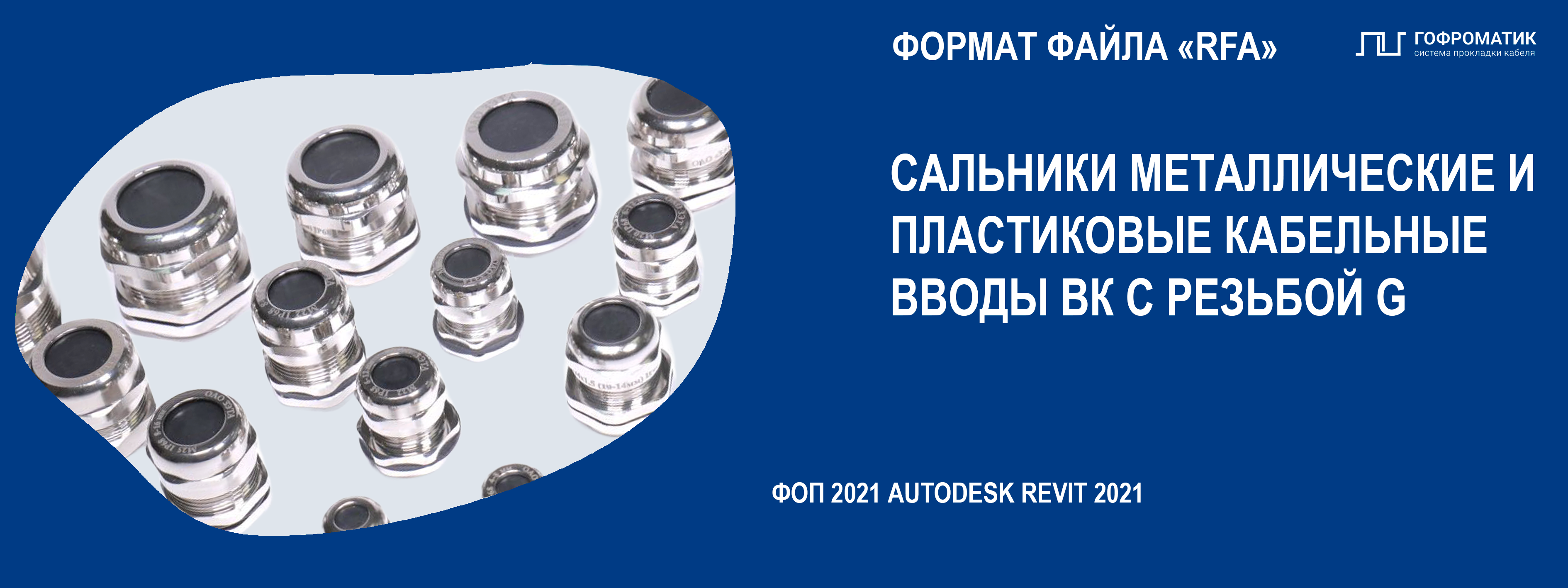 КВ (G1..3) — КАБЕЛЬНЫЕ ВВОДЫ РЕЗЬБА ЦИЛИНДРИЧЕСКАЯ